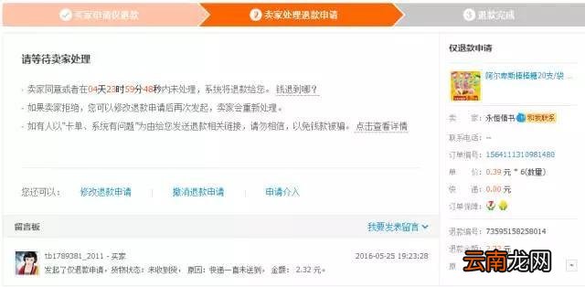 退款关闭了买家怎么重新申请退款 退款关闭后怎么再次申请