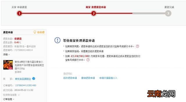 退款关闭了买家怎么重新申请退款 退款关闭后怎么再次申请