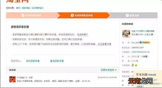 退款关闭了买家怎么重新申请退款 退款关闭后怎么再次申请