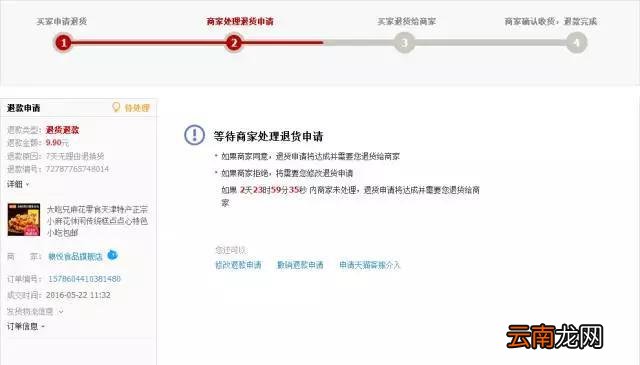 退款关闭了买家怎么重新申请退款 退款关闭后怎么再次申请
