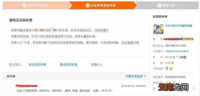 退款关闭了买家怎么重新申请退款 退款关闭后怎么再次申请