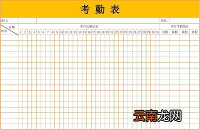 考勤表模板