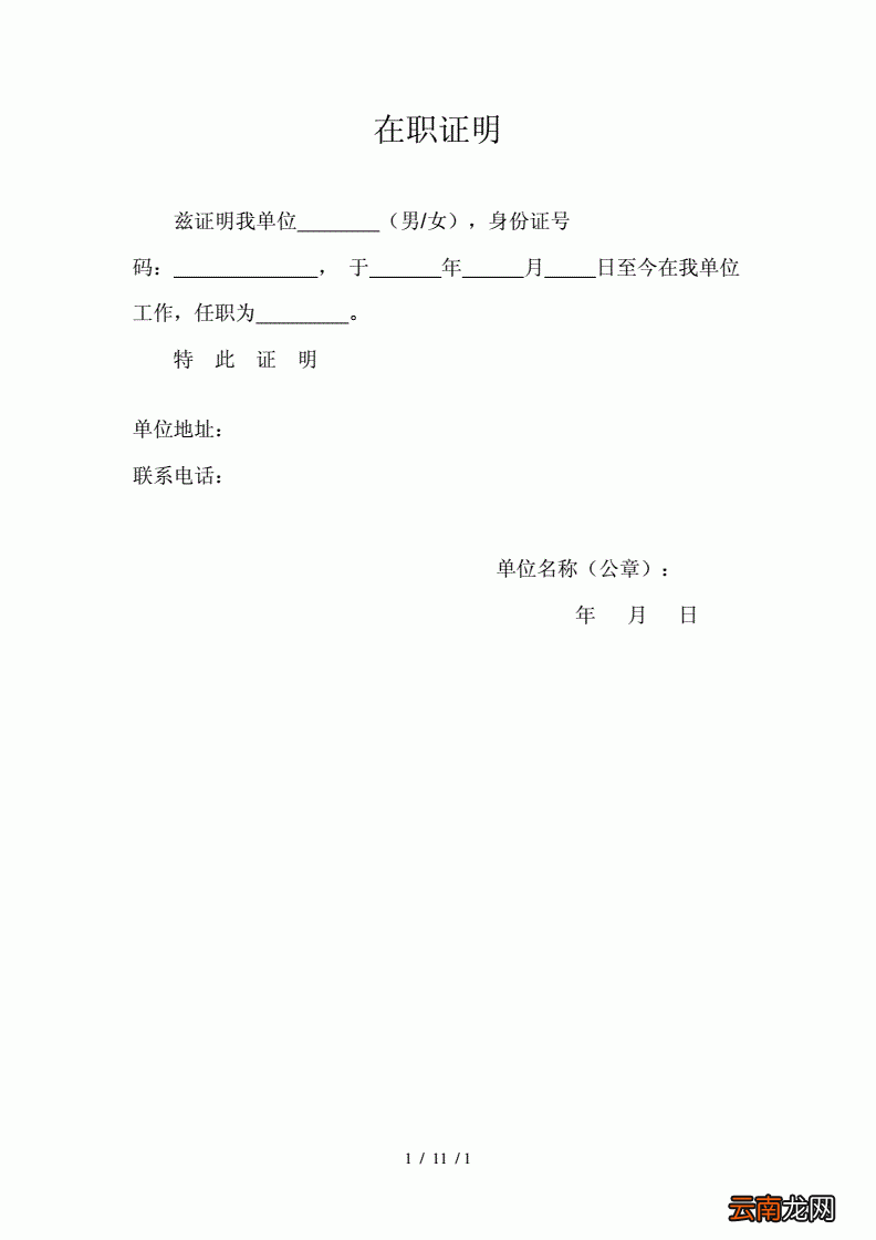 在职证明