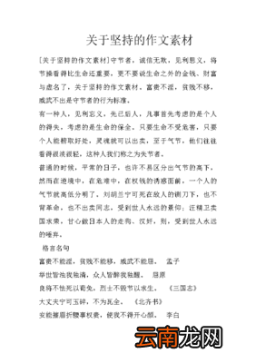 坚持作文