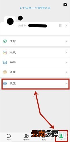 微信红包提示音怎么设置