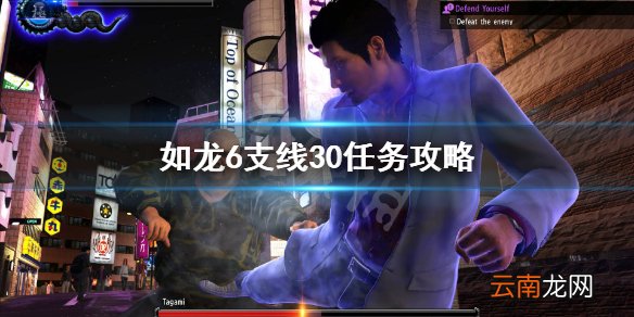 如龙6道夫的歌唱秀怎么做 如龙6支线30任务攻略