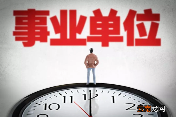 事业单位领导管理办法是什么