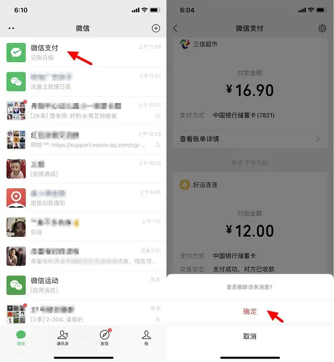 微信支付记录删除了还能恢复吗 微信账单删除怎么恢复