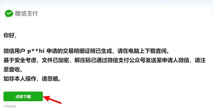 微信支付记录删除了还能恢复吗 微信账单删除怎么恢复