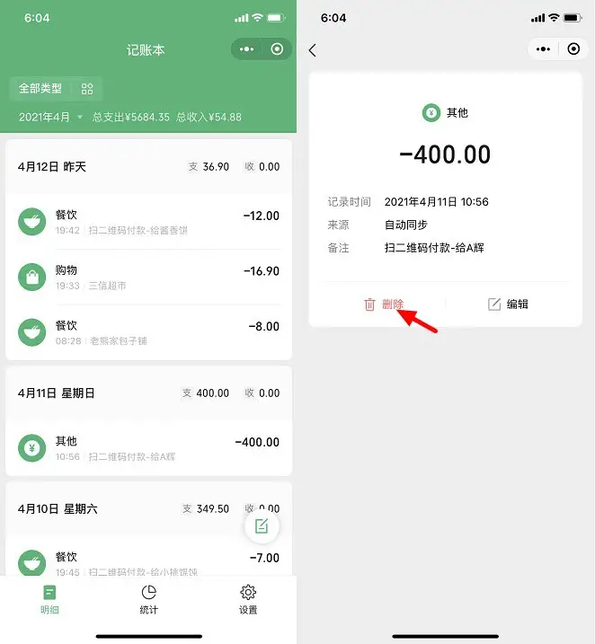 微信支付记录删除了还能恢复吗 微信账单删除怎么恢复