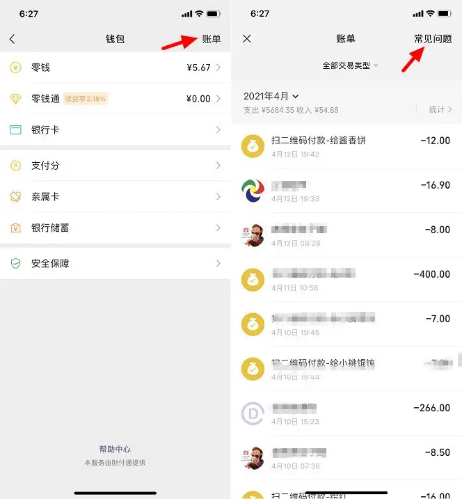微信支付记录删除了还能恢复吗 微信账单删除怎么恢复