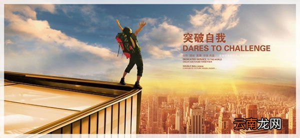 普通人如何实现自我突破