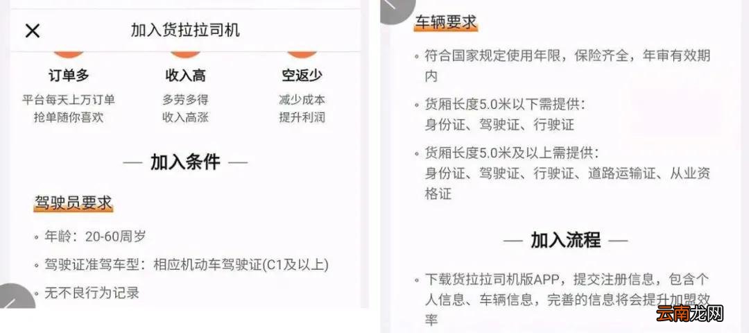 货拉拉司机要求 货拉拉司机真实收入