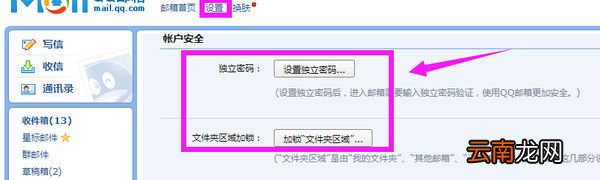 qq邮箱记事本怎么设密码