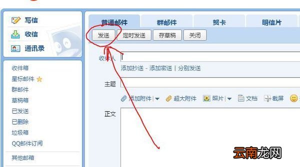 怎么用邮箱发邮件啊
