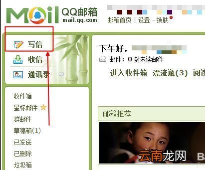 怎么用邮箱发邮件啊