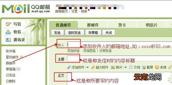 怎么用邮箱发邮件啊