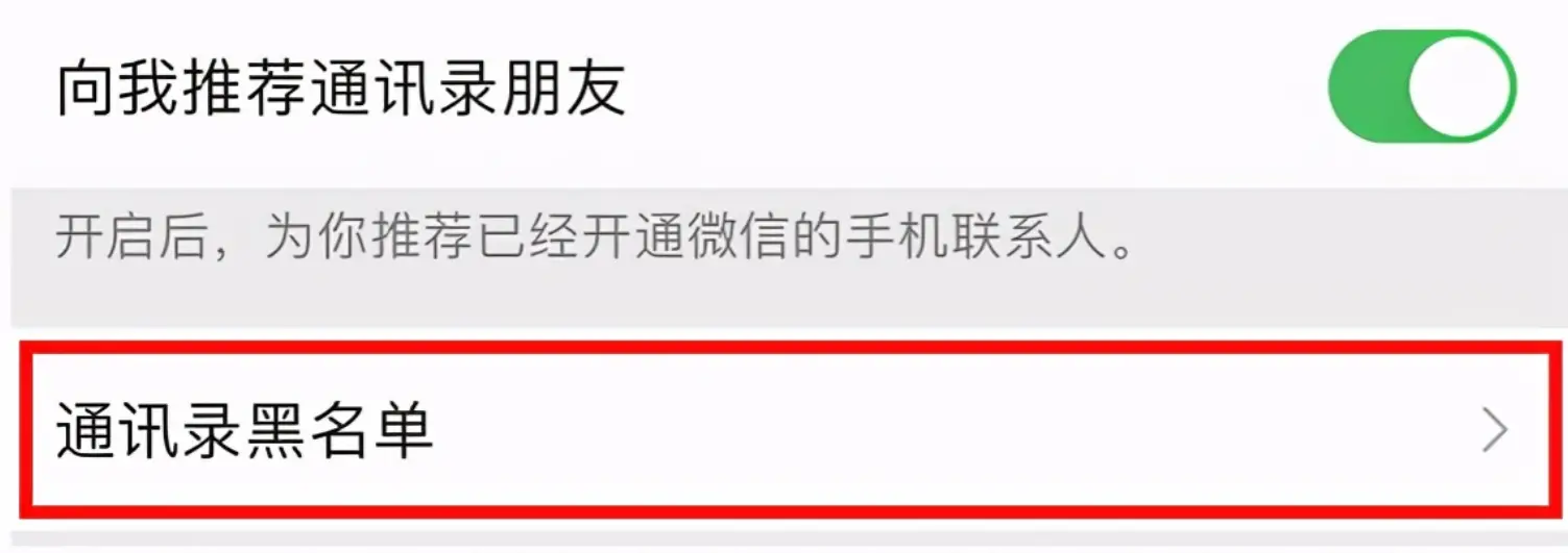 怎么知道被对方拉黑了 怎么看微信黑名单