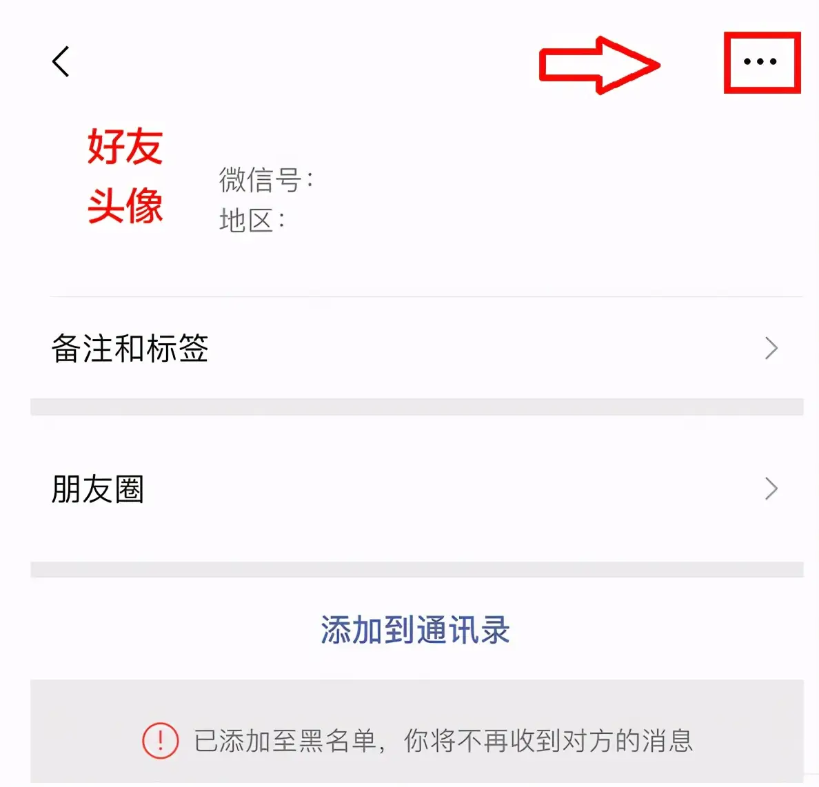 怎么知道被对方拉黑了 怎么看微信黑名单