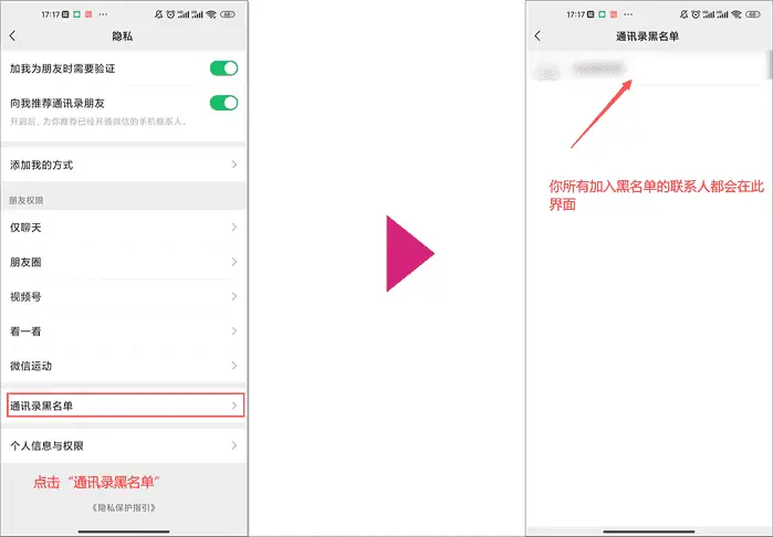 微信加人了黑名单怎么加回来 微信怎么加黑名单