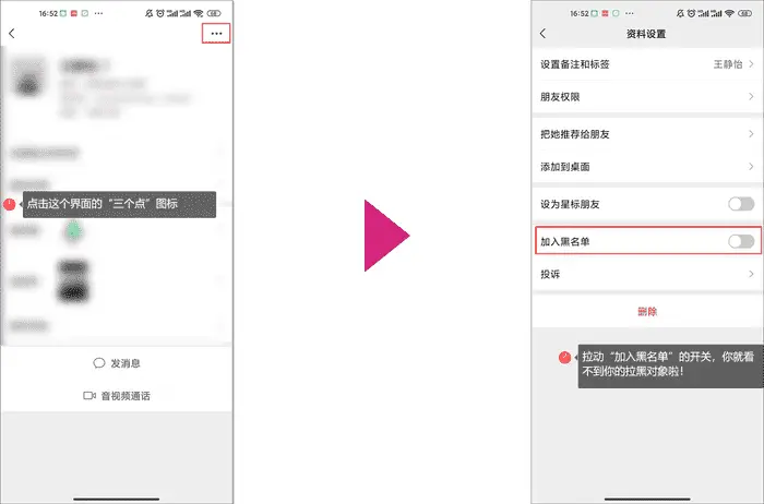 微信加人了黑名单怎么加回来 微信怎么加黑名单