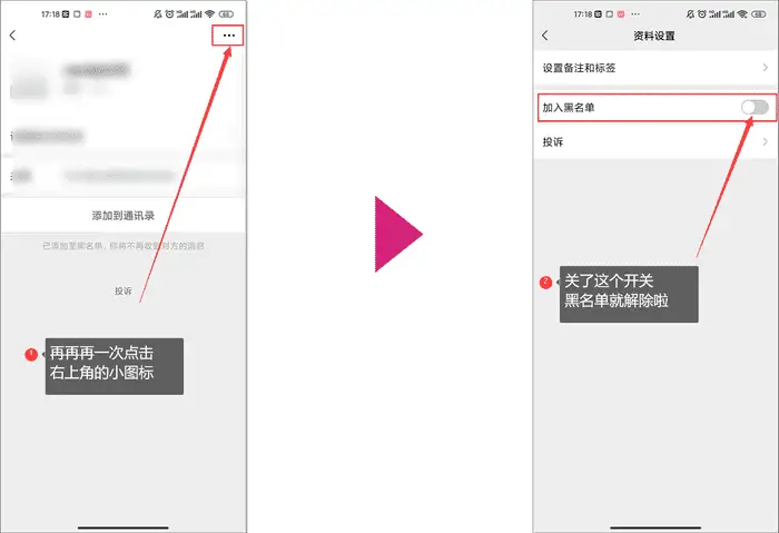 微信加人了黑名单怎么加回来 微信怎么加黑名单