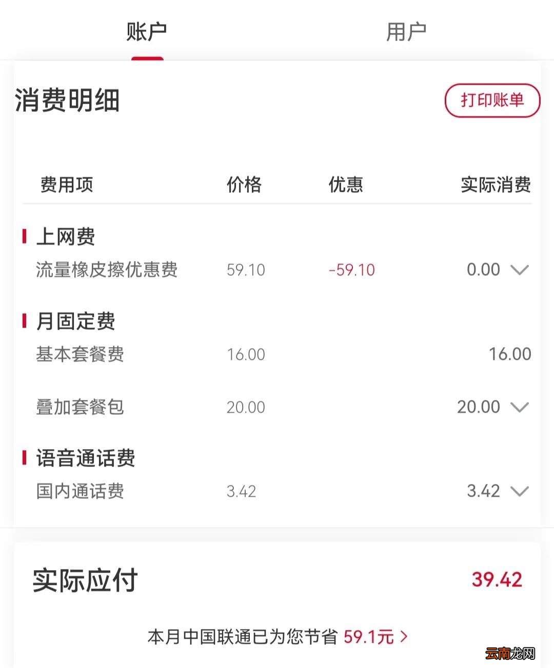 联通超出流量怎么计费 联通流量超了6g扣多少钱