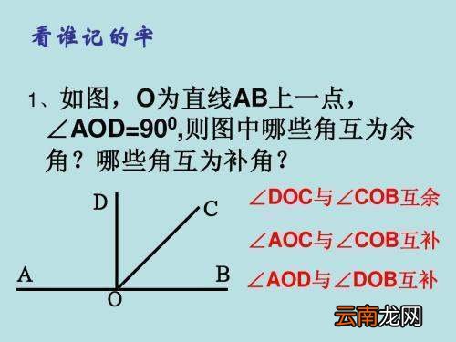三角形互补互余什么意思