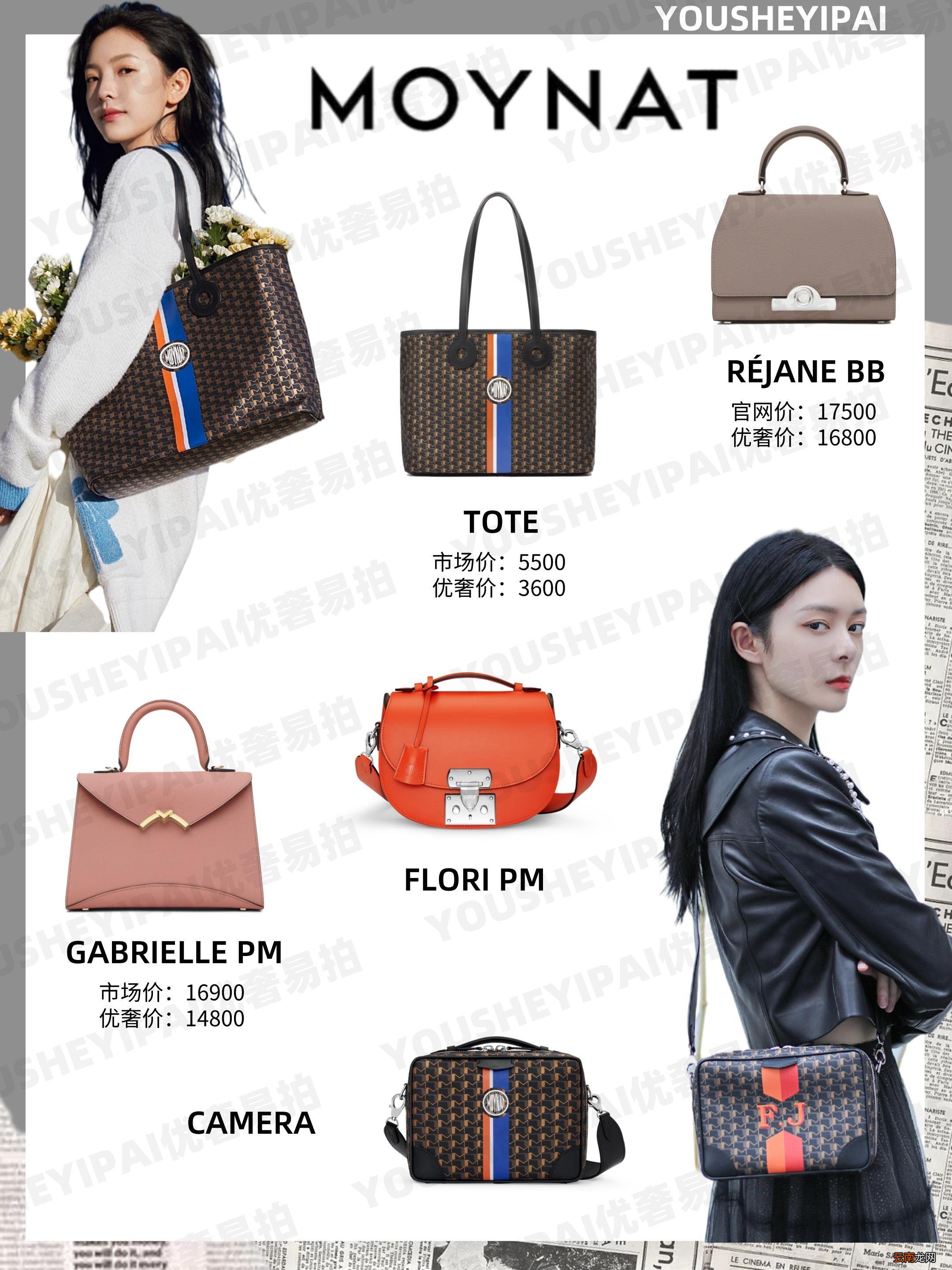 moynat是什么牌子 moynat包包价格多少