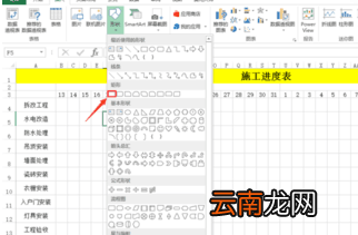 施工进度计划表表格中的横线如何画