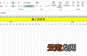 施工进度计划表表格中的横线如何画