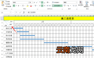 施工进度计划表表格中的横线如何画