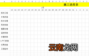施工进度计划表表格中的横线如何画