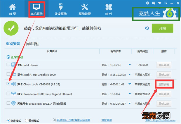 电脑没声音了如何恢复win10