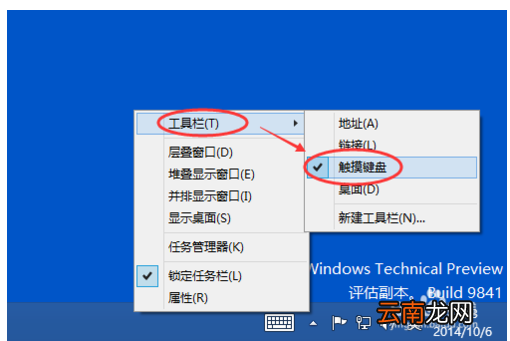 Win10系统触摸键盘功能怎么开启或关闭