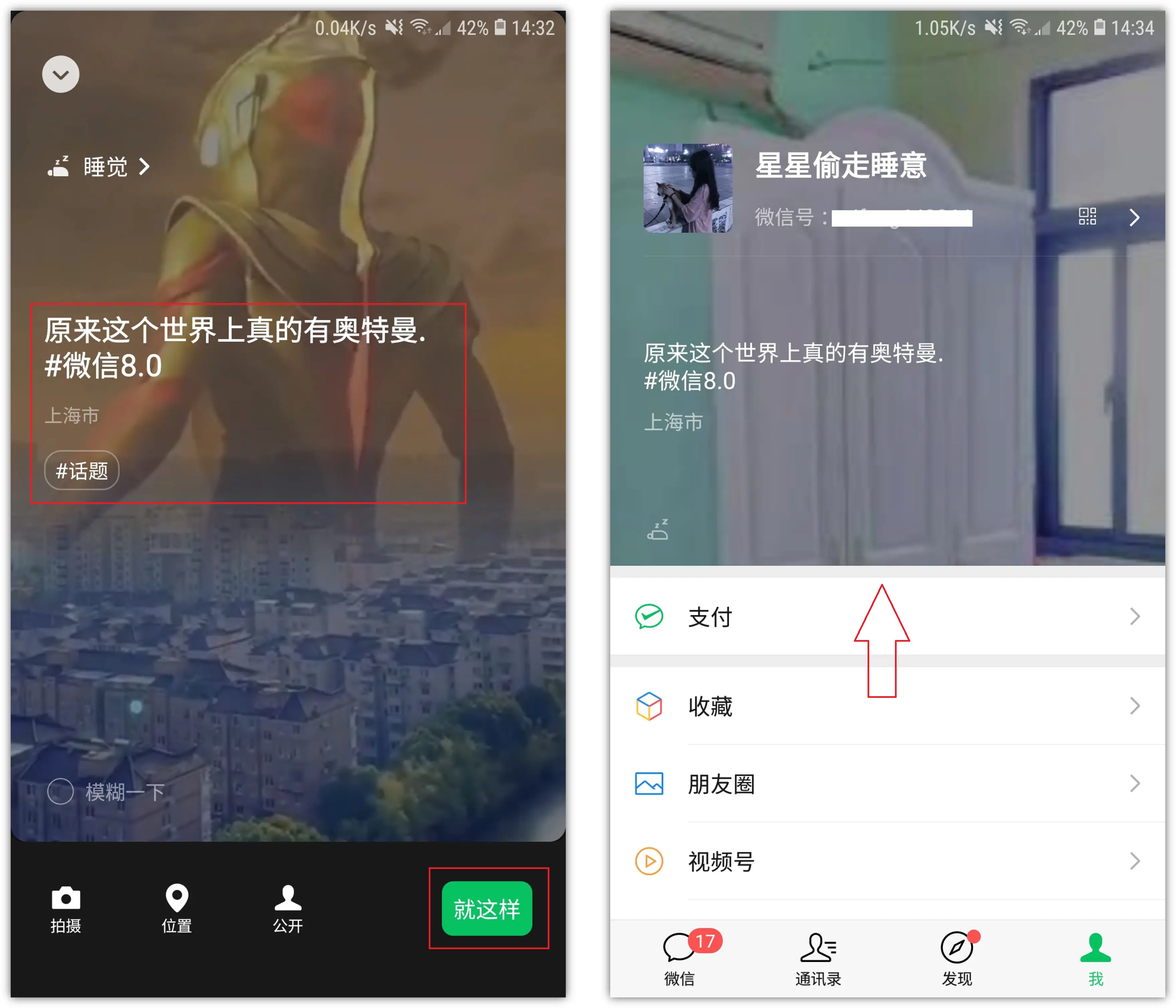 微信背景图怎么弄成动态的 微信怎么弄动态背景