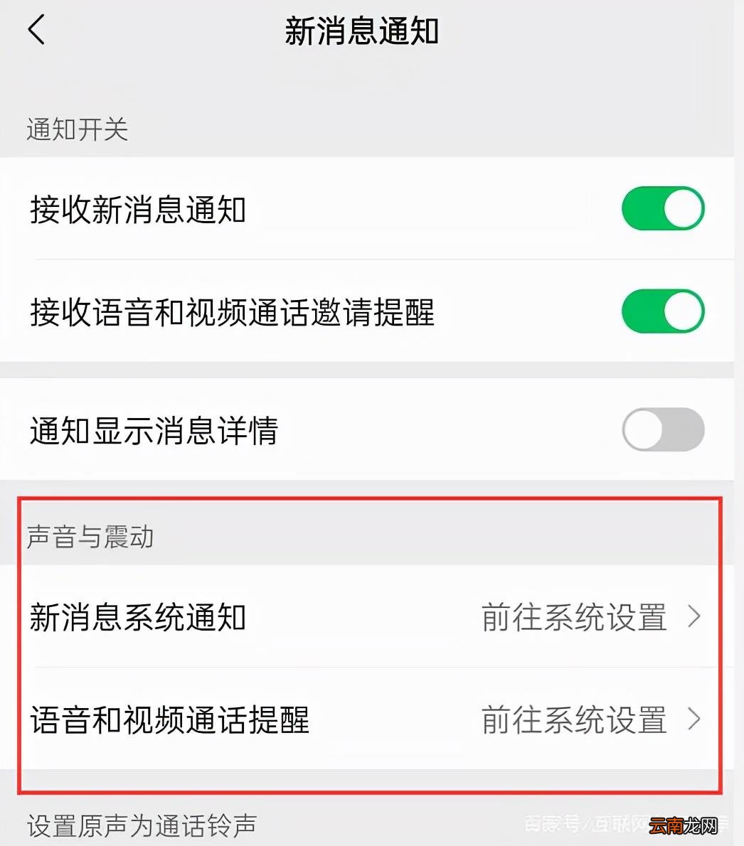 微信来消息没有提示音 微信突然没有提示音了