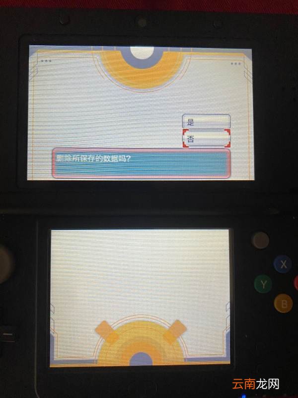 3ds口袋妖怪起源蓝宝石怎么删除存档