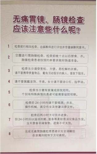 胃镜检查前注意事项？