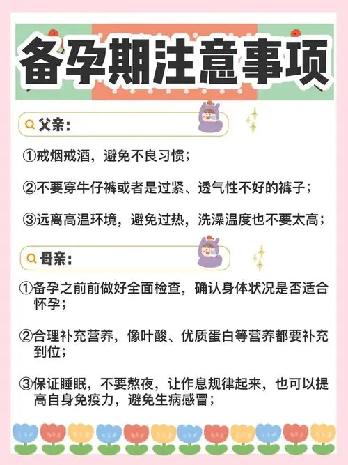 备孕时期谨记的注意事项