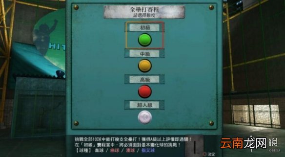 如龙6支线20怎么玩 如龙6浪速的全垒打王攻略