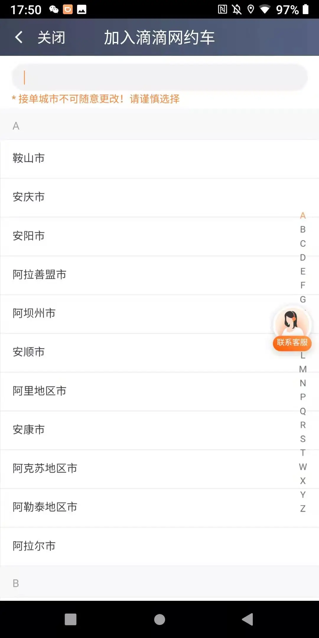 我想注册滴滴怎么注册 滴滴怎么注册