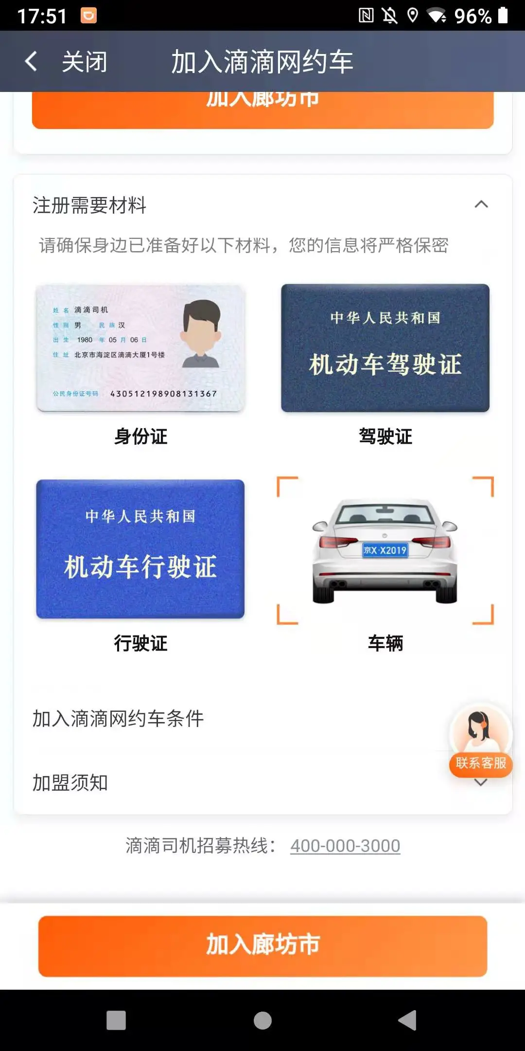 我想注册滴滴怎么注册 滴滴怎么注册