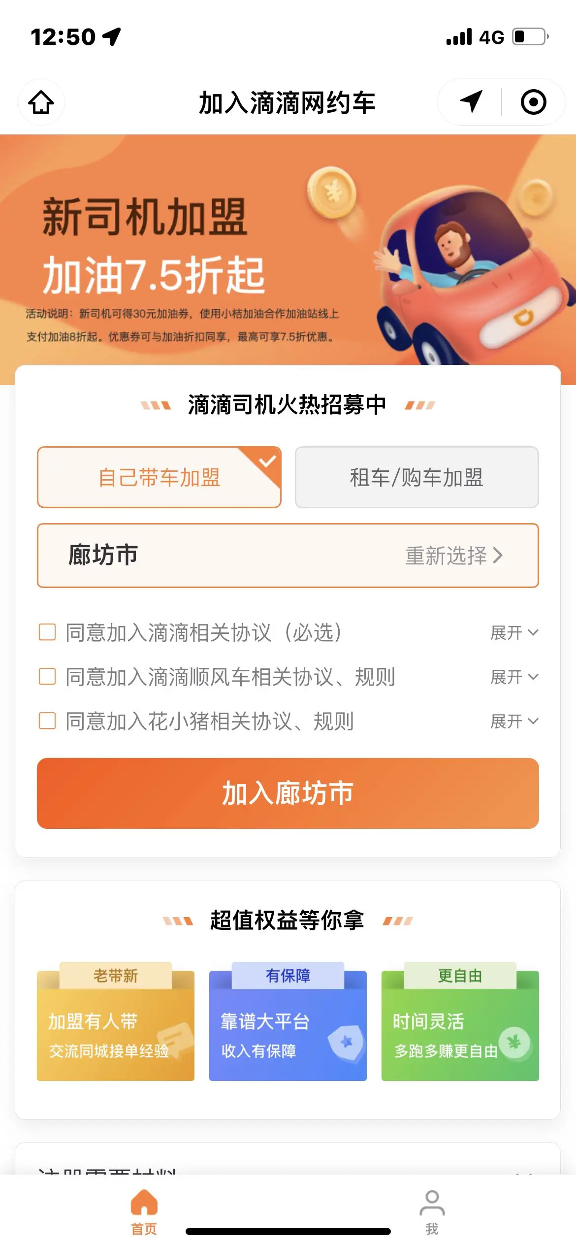 我想注册滴滴怎么注册 滴滴怎么注册