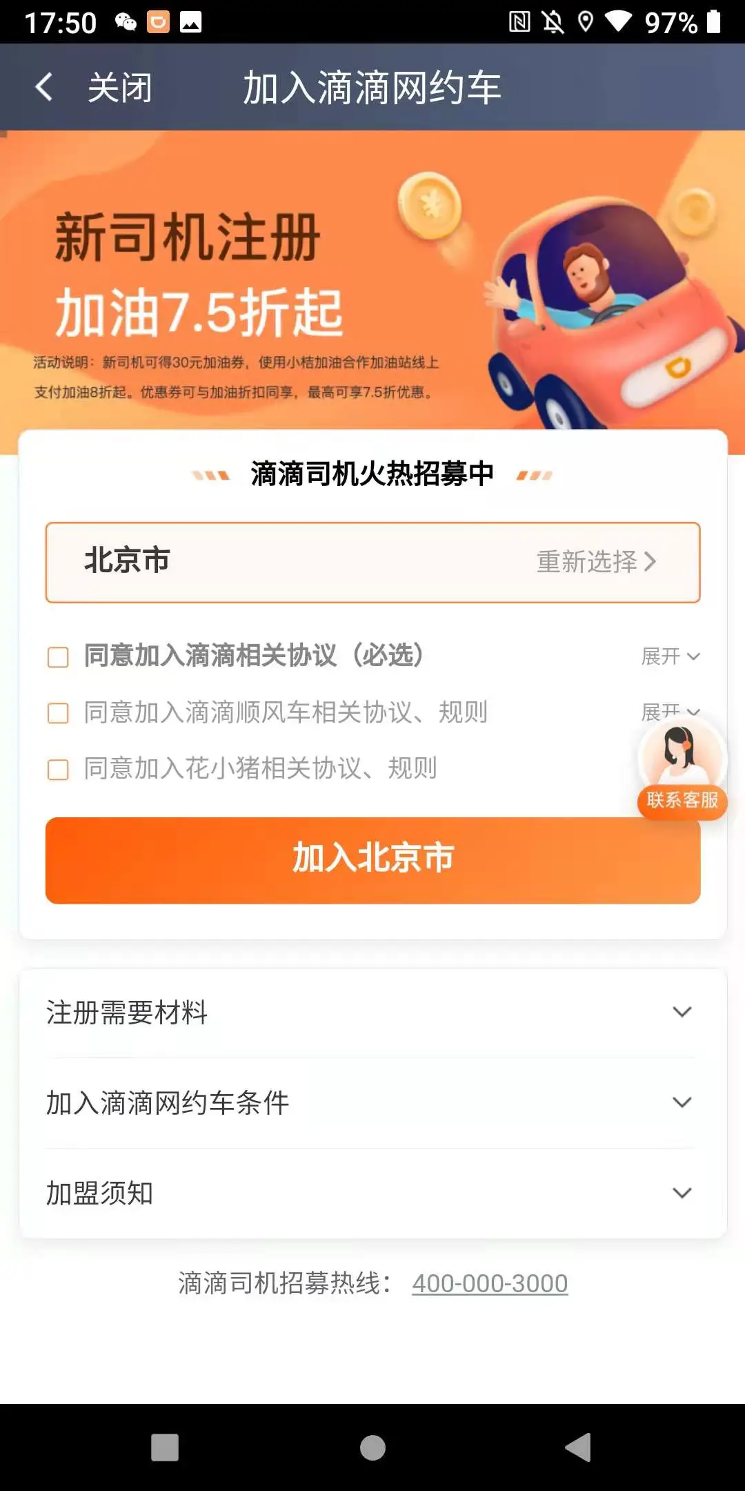 我想注册滴滴怎么注册 滴滴怎么注册