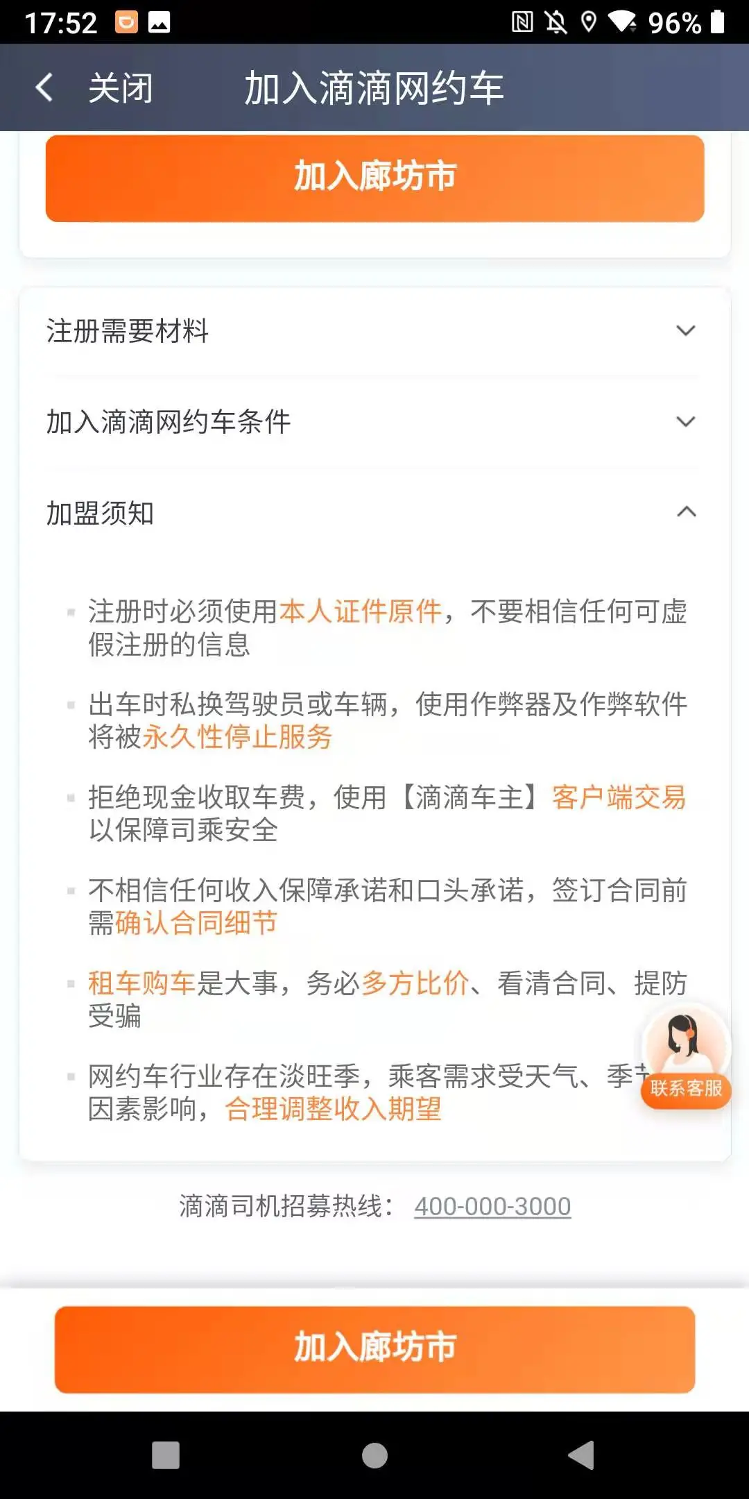 我想注册滴滴怎么注册 滴滴怎么注册