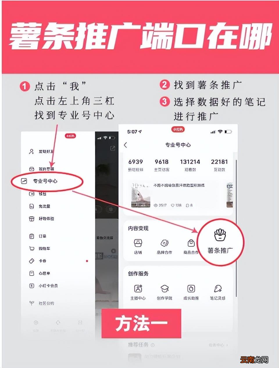 小红书引流的最快方法是什么 小红书引流