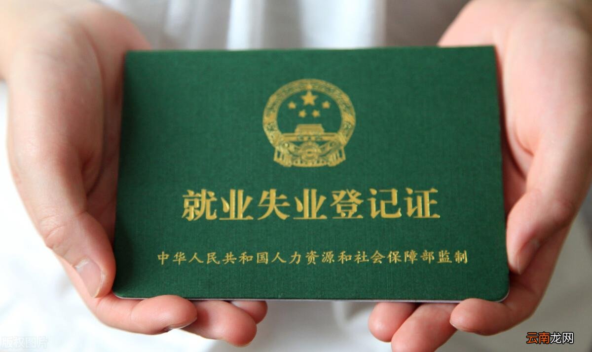 失业证可以随便办吗 办失业证的利弊