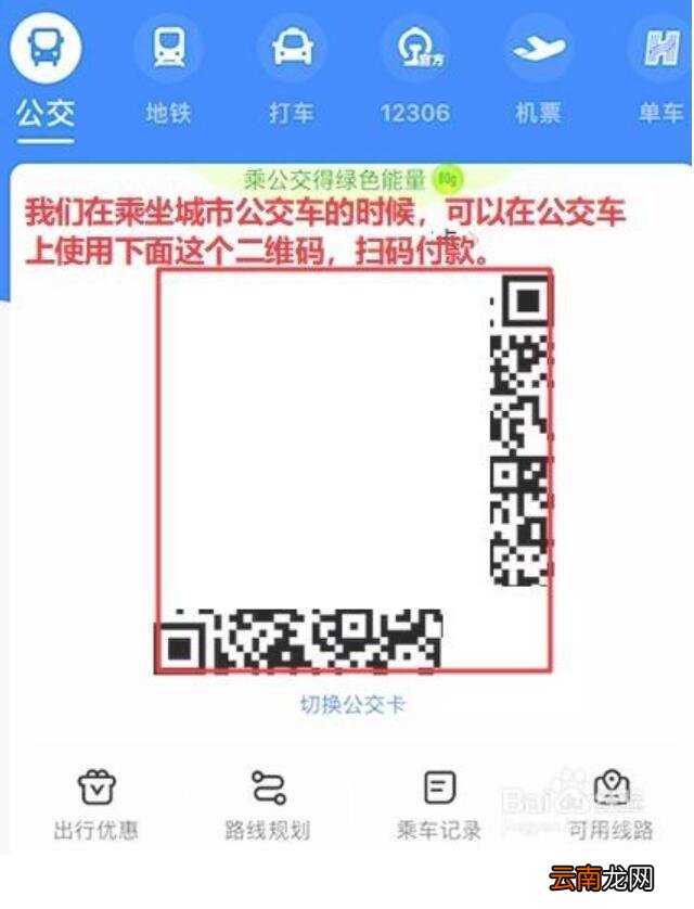 公交车怎么扫码乘车 公交车怎么扫码支付