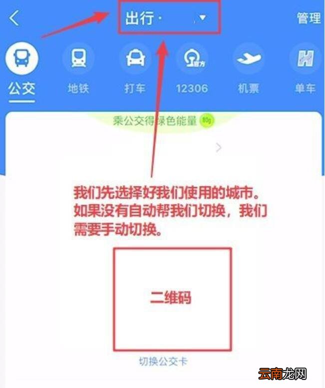 公交车怎么扫码乘车 公交车怎么扫码支付